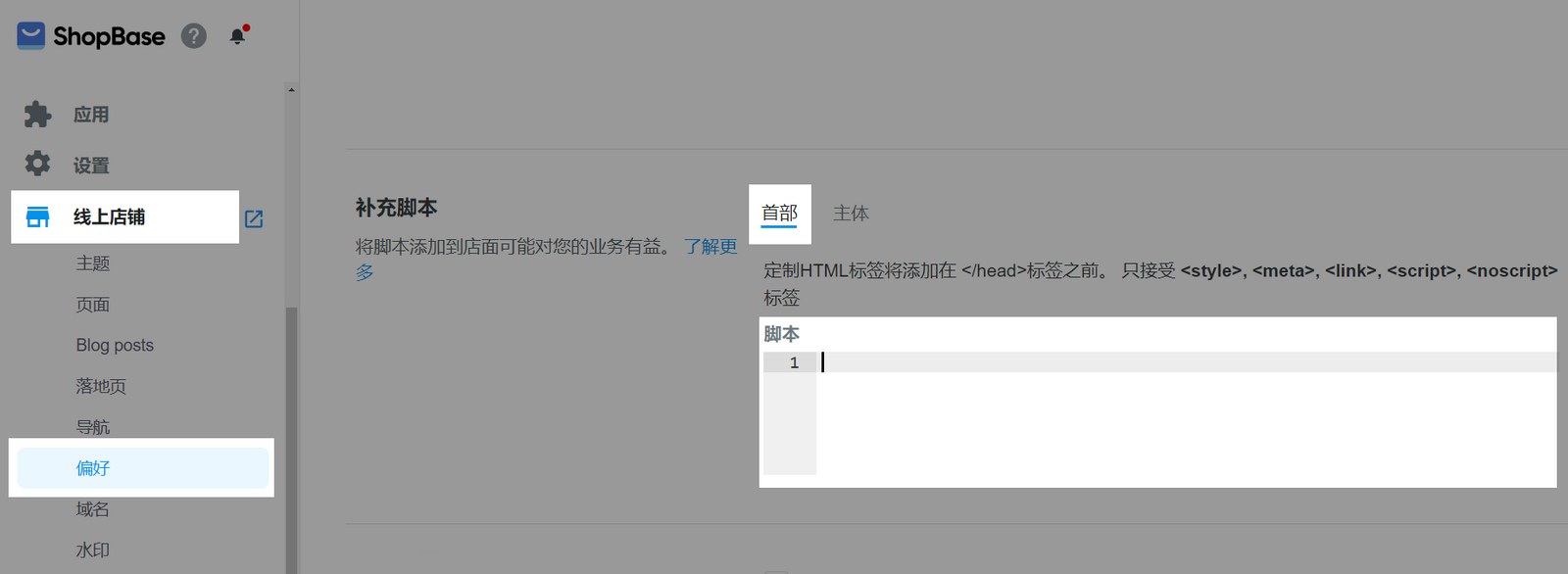 将标签放在后台