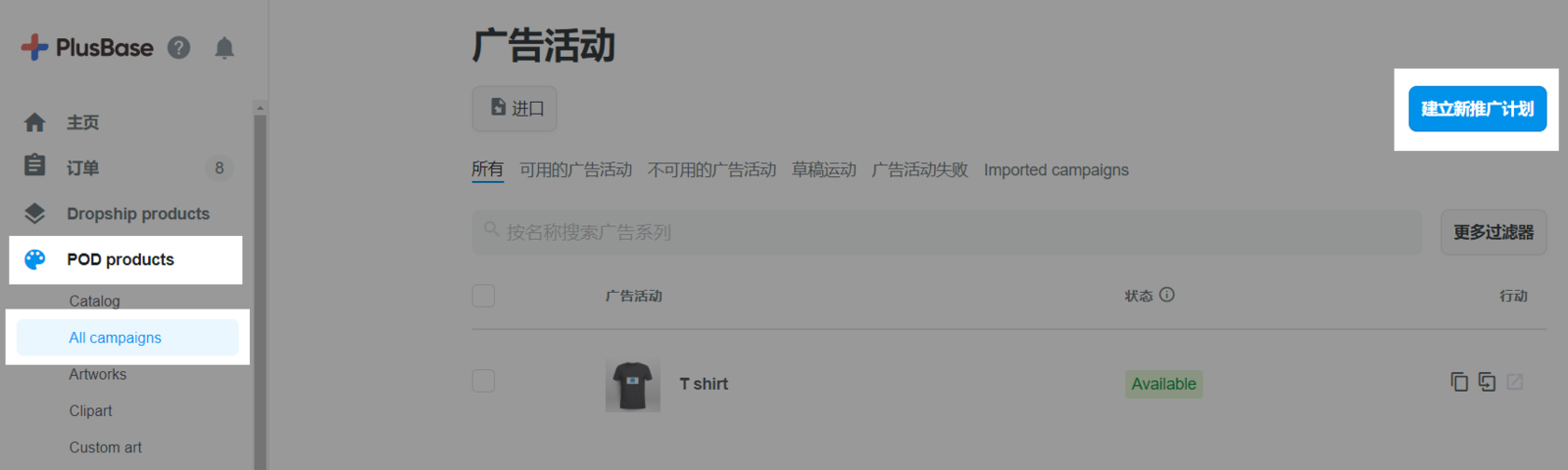 PlusBase店铺